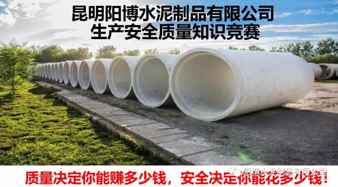 陽(yáng)博水泥制品知識(shí)競(jìng)賽 陽(yáng)博水泥制品知識(shí)競(jìng)賽