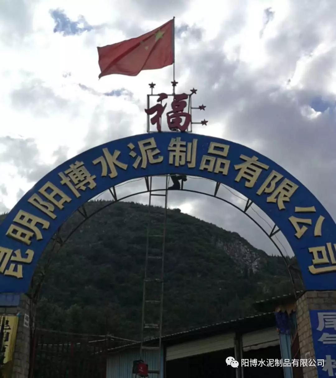 昆明陽(yáng)博水泥制品 昆明陽(yáng)博水泥制品