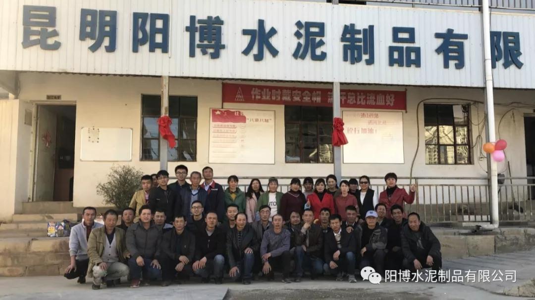 昆明陽博水泥制品勞動節(jié) 昆明陽博水泥制品勞動節(jié)